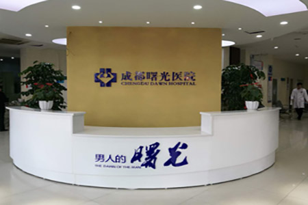 看男科医院金堂哪个好